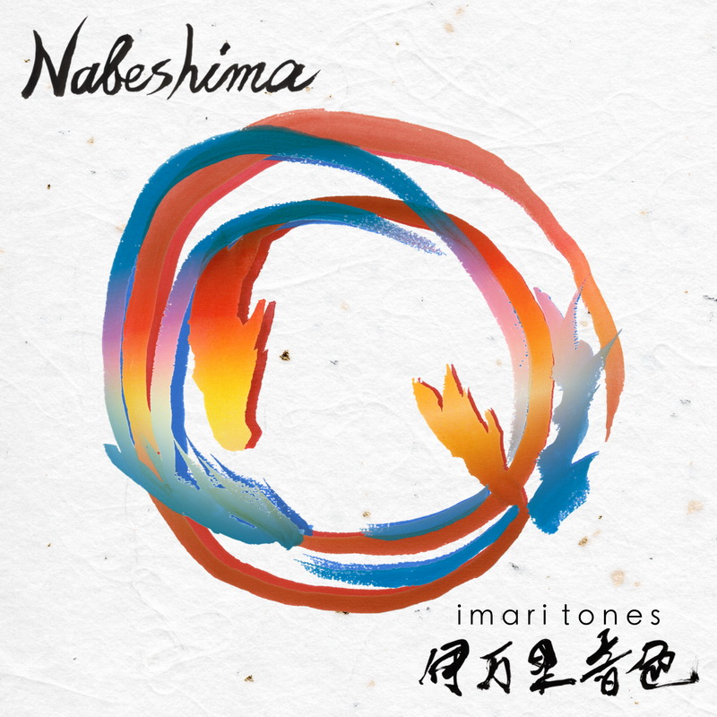 “Nabeshima” is released!!