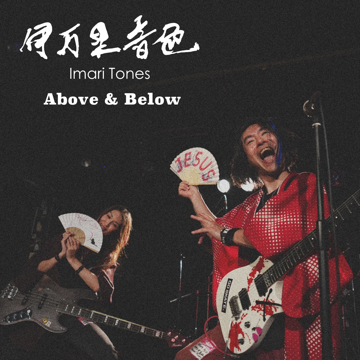 New Song “Above & Below” Out!