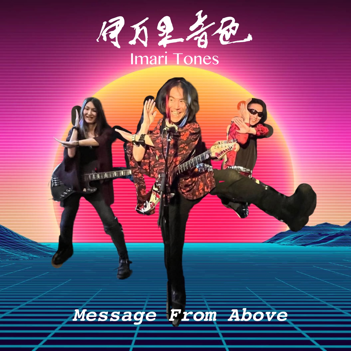 New Song “Message From Above” released!