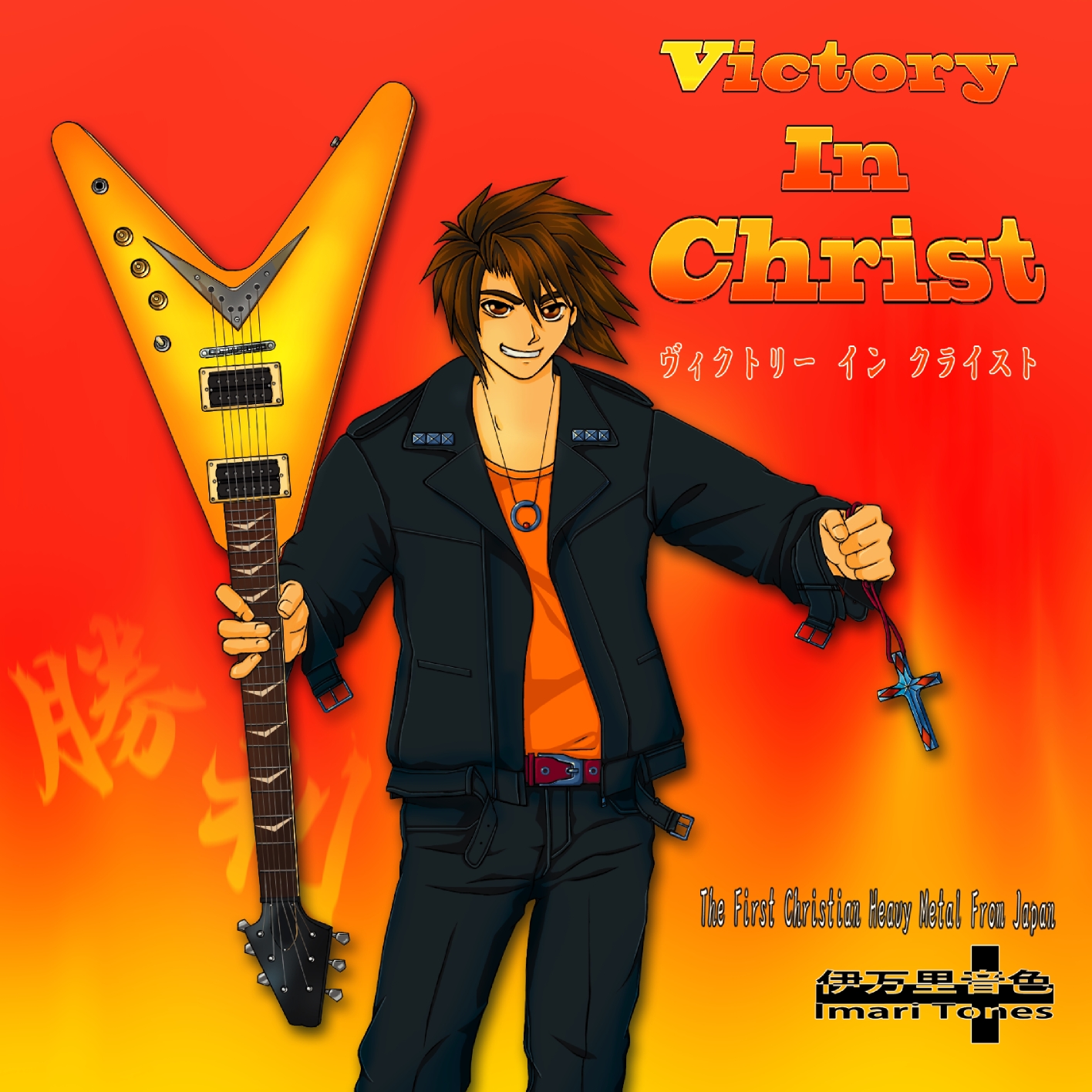 [Legacy Album post] Victory In Christ